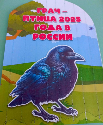 День грача День грача.